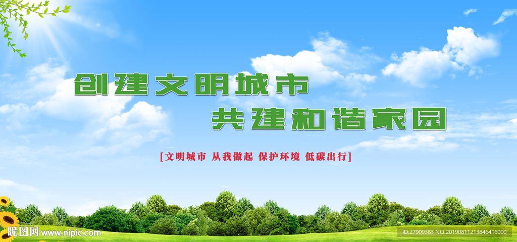 创建全国卫生城市