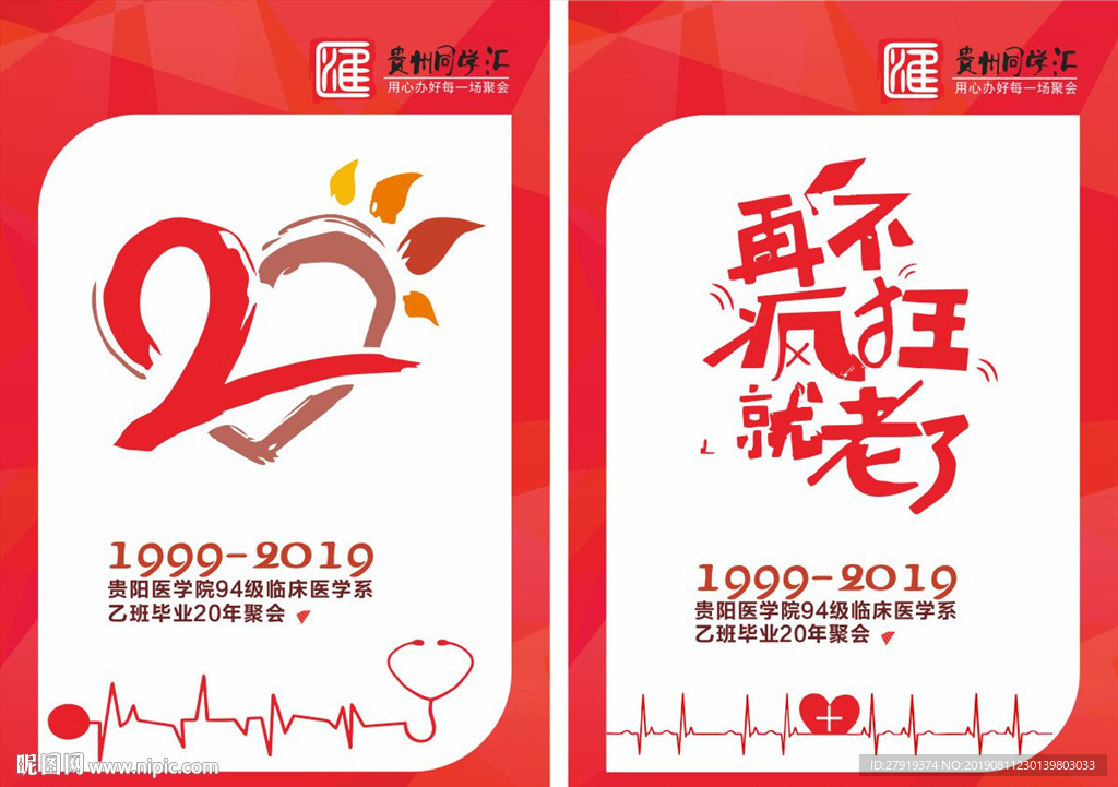 同学会