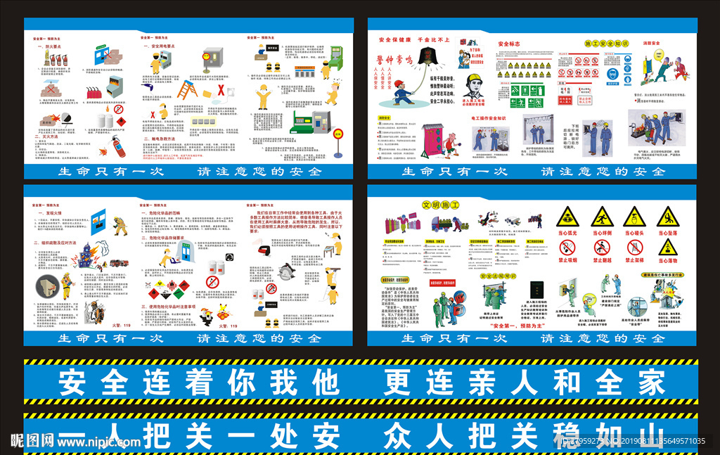 安全生产漫画工地围挡工地围墙