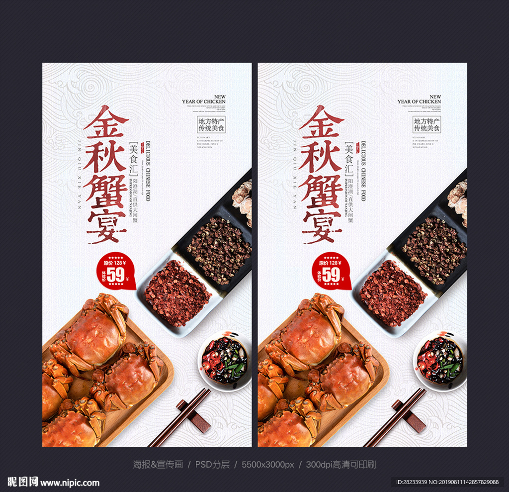 大闸蟹