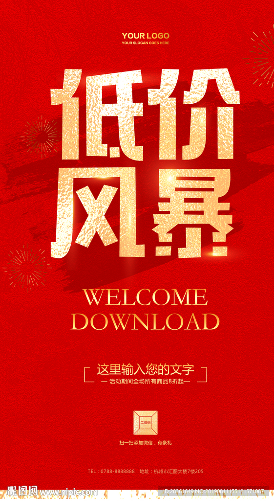 低价风暴