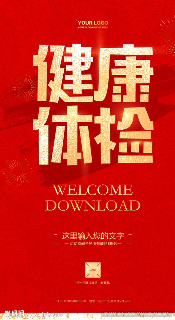 体检
