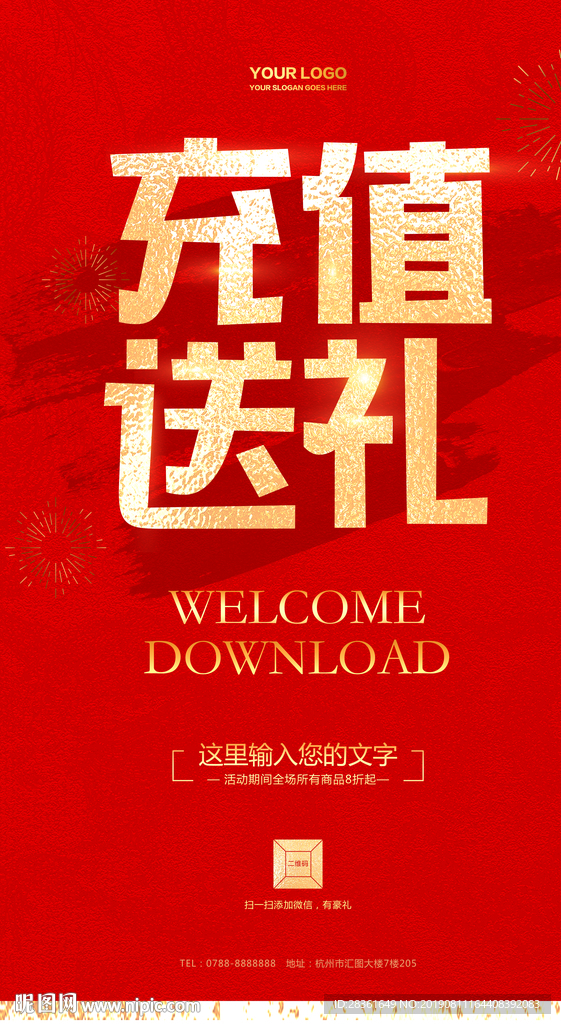充值送礼