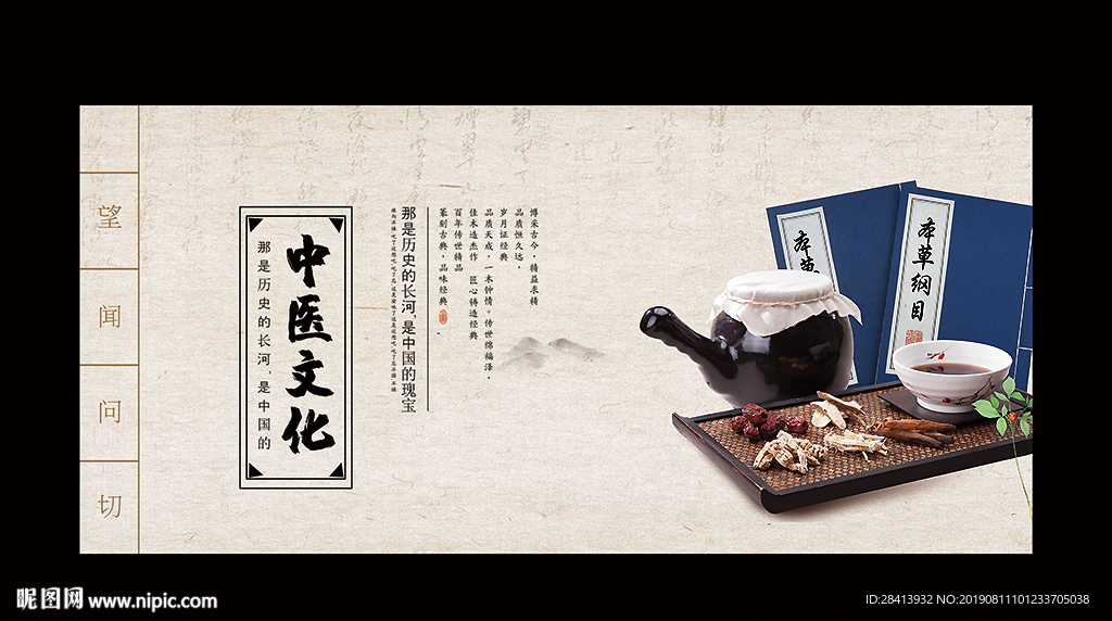 中医