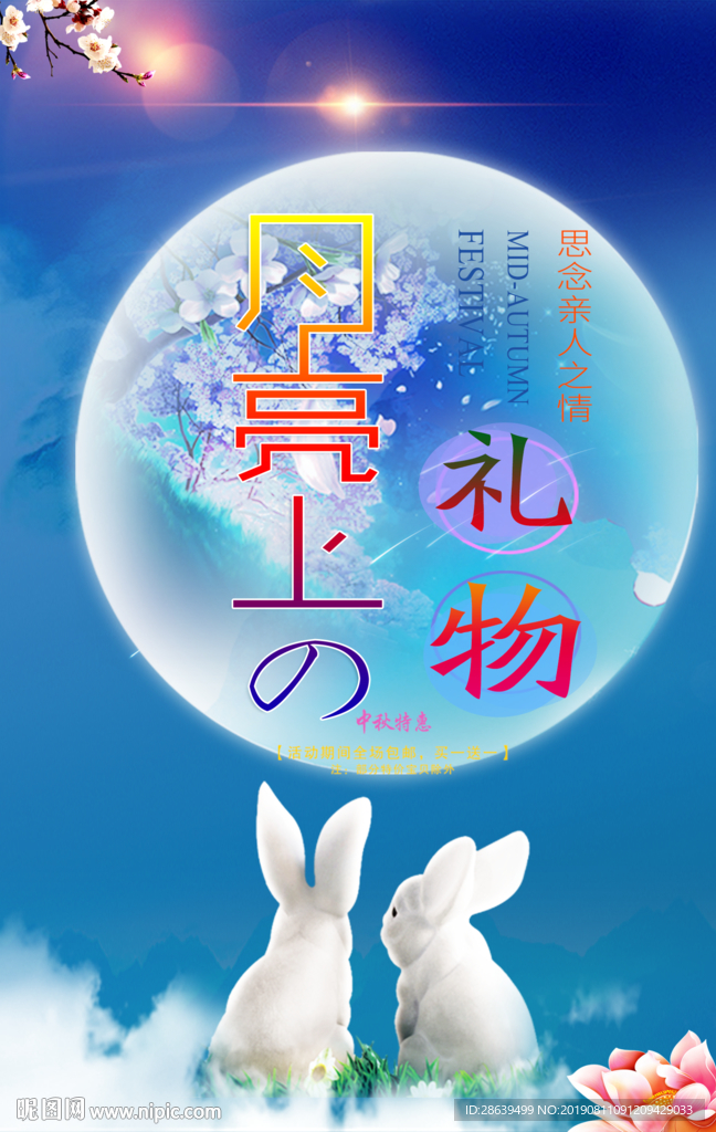 八月十五