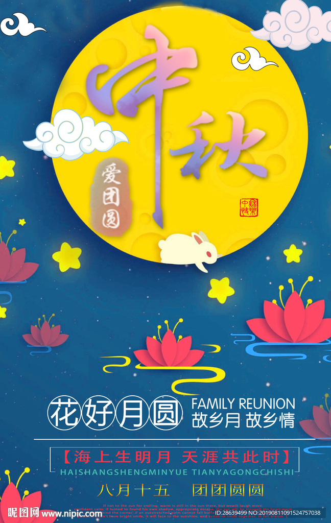 中秋节