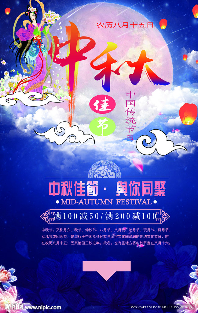 中秋