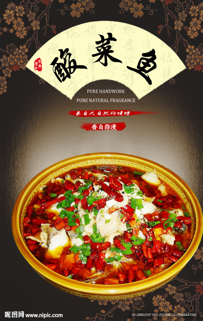 酸菜鱼