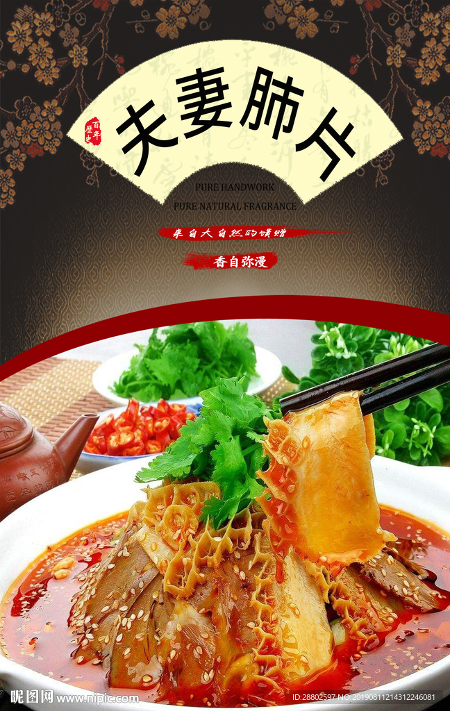 夫妻肺片