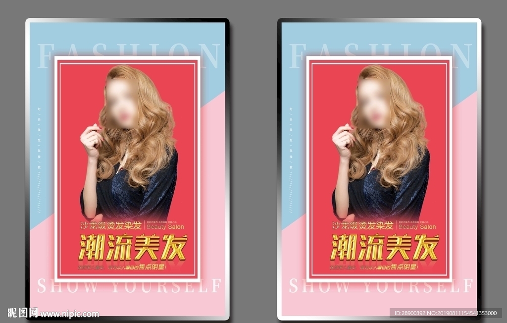 美发