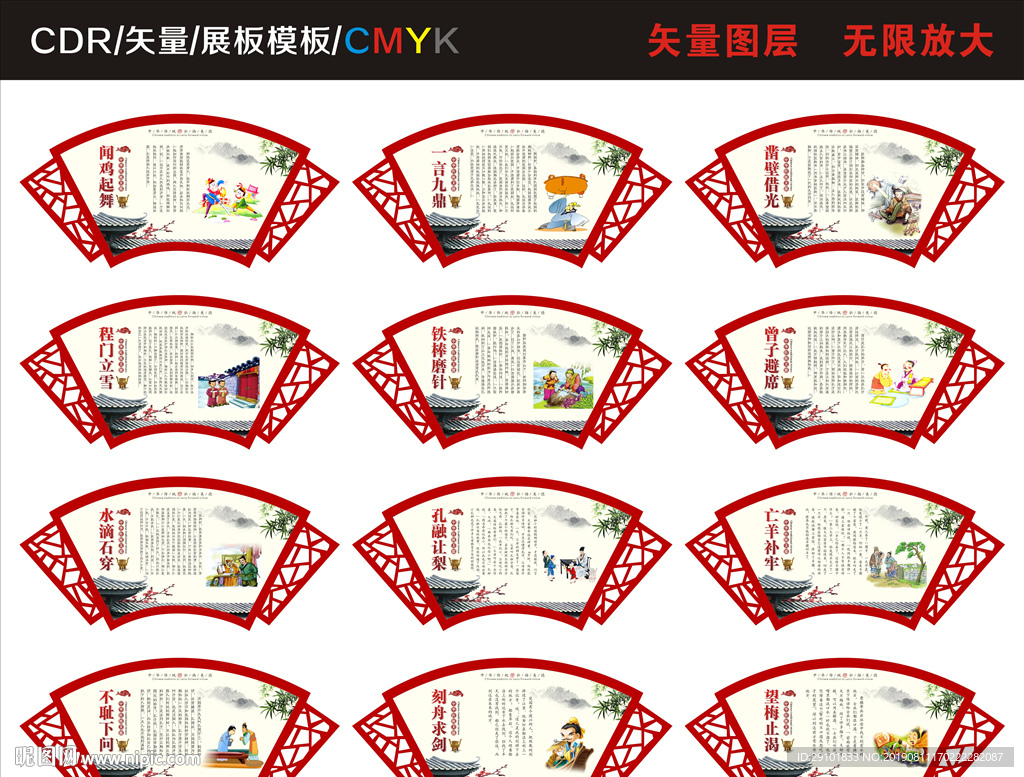 校园文化 成语故事