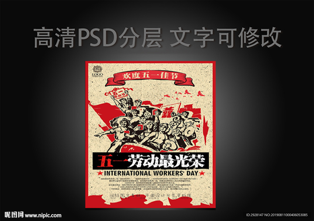 五一劳动最光荣