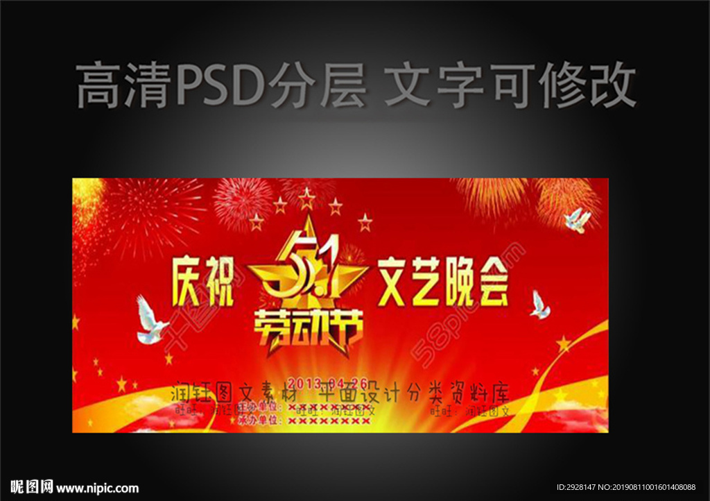 庆贺劳动节文艺晚会