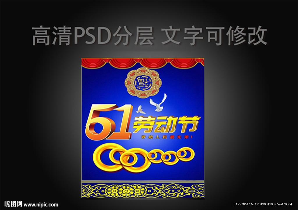 五一劳动节