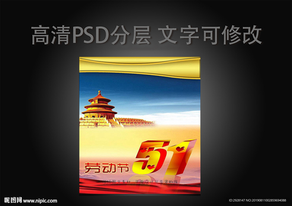 五一劳动节
