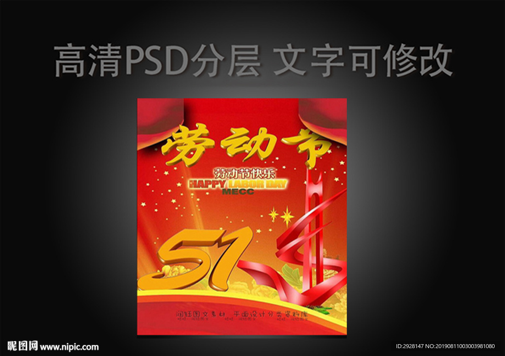 庆祝五一劳动节