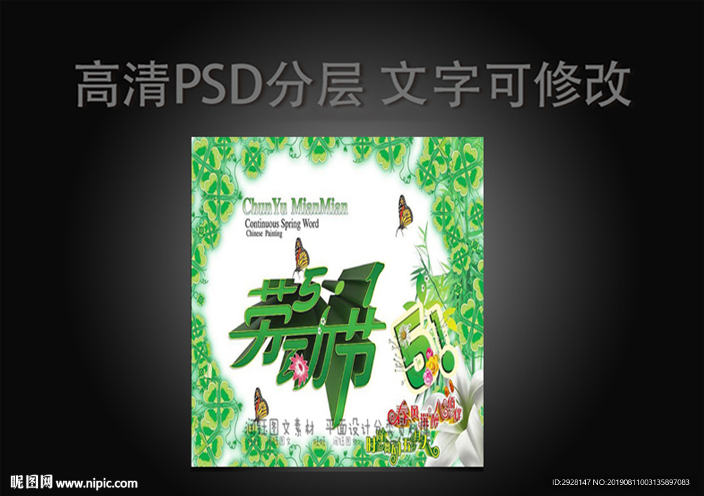 五一劳动节