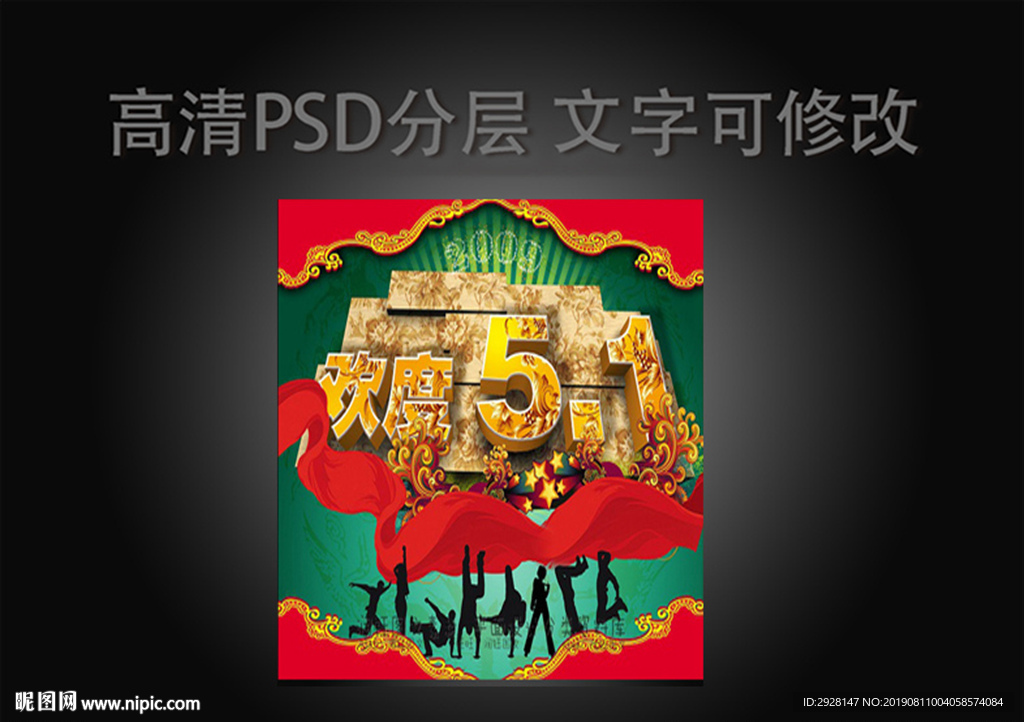 五一 促销 疯狂 购物 钜惠