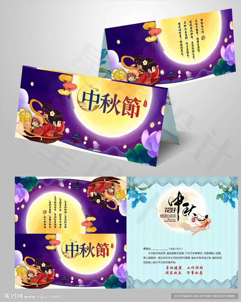 中秋节贺卡 紫色美丽高档贺卡