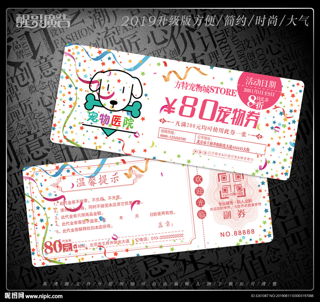 宠物代金券