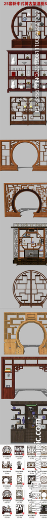 25套新中式博古架酒柜SU图