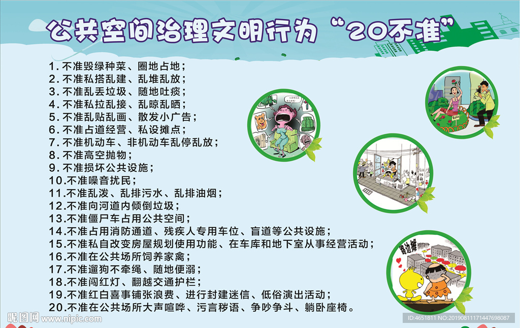 公共空间治理