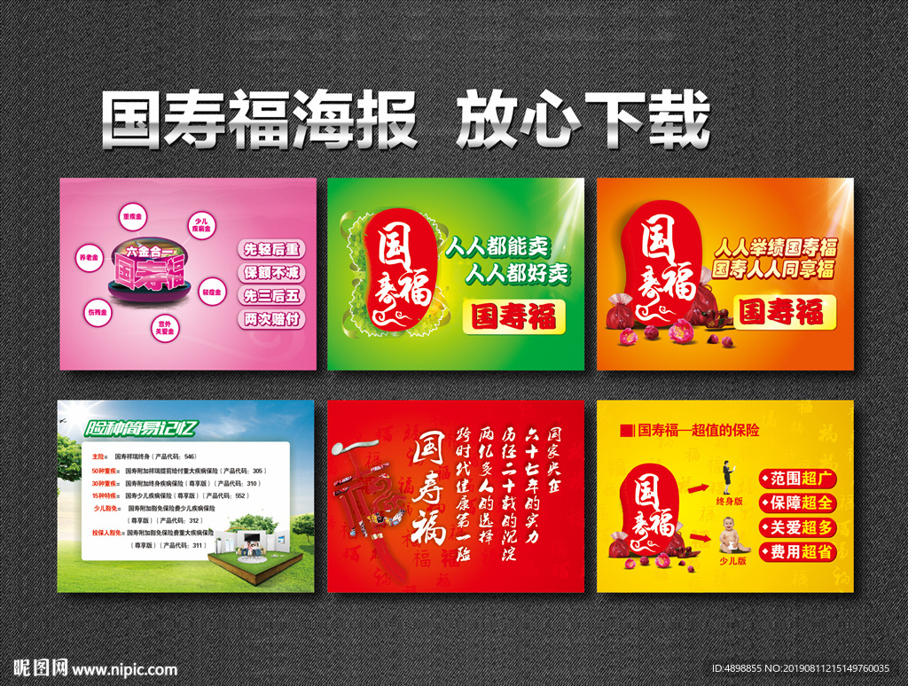 国寿福