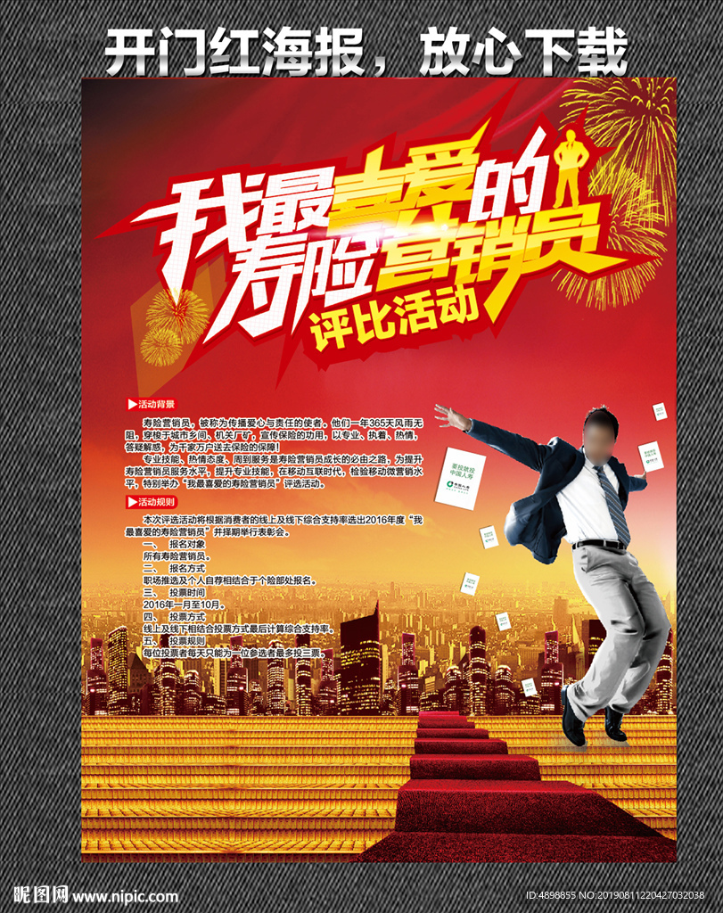 寿险营销员
