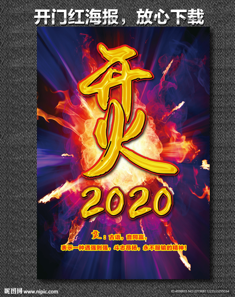 开门红海报 2020开门红 赢