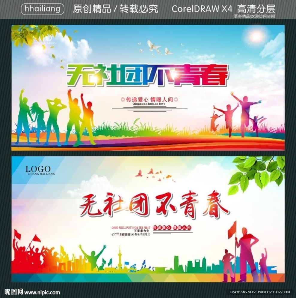 无社团不青春