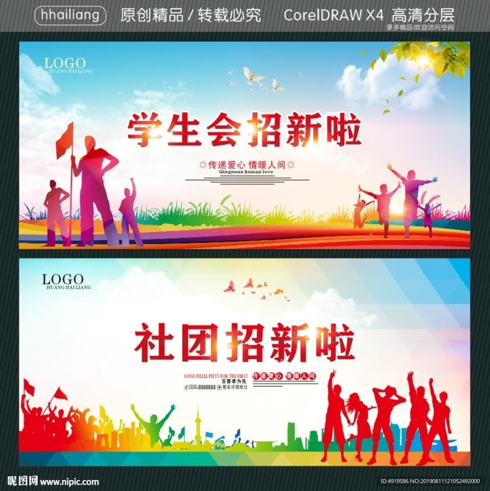 学生会招新啦 社团招新啦