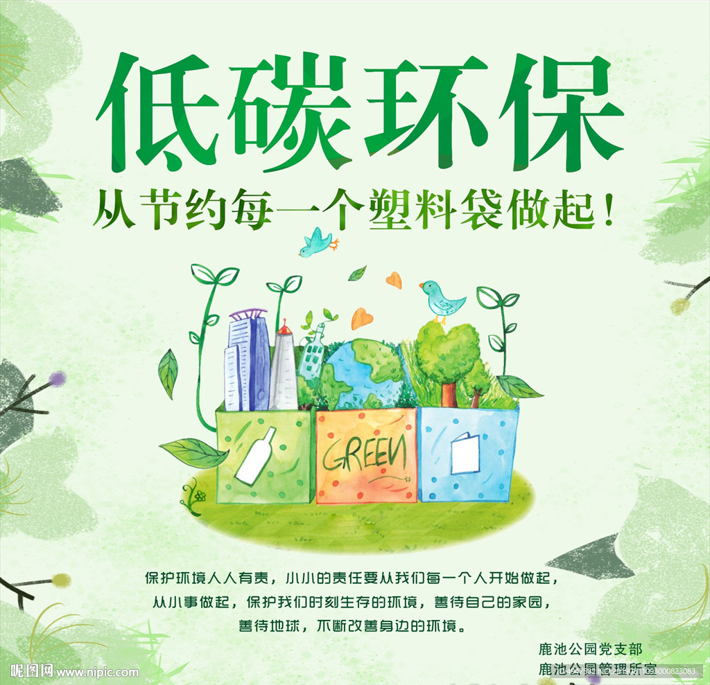 低碳环保 环保展板