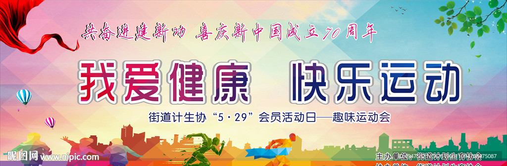 全民健康 周年庆海报