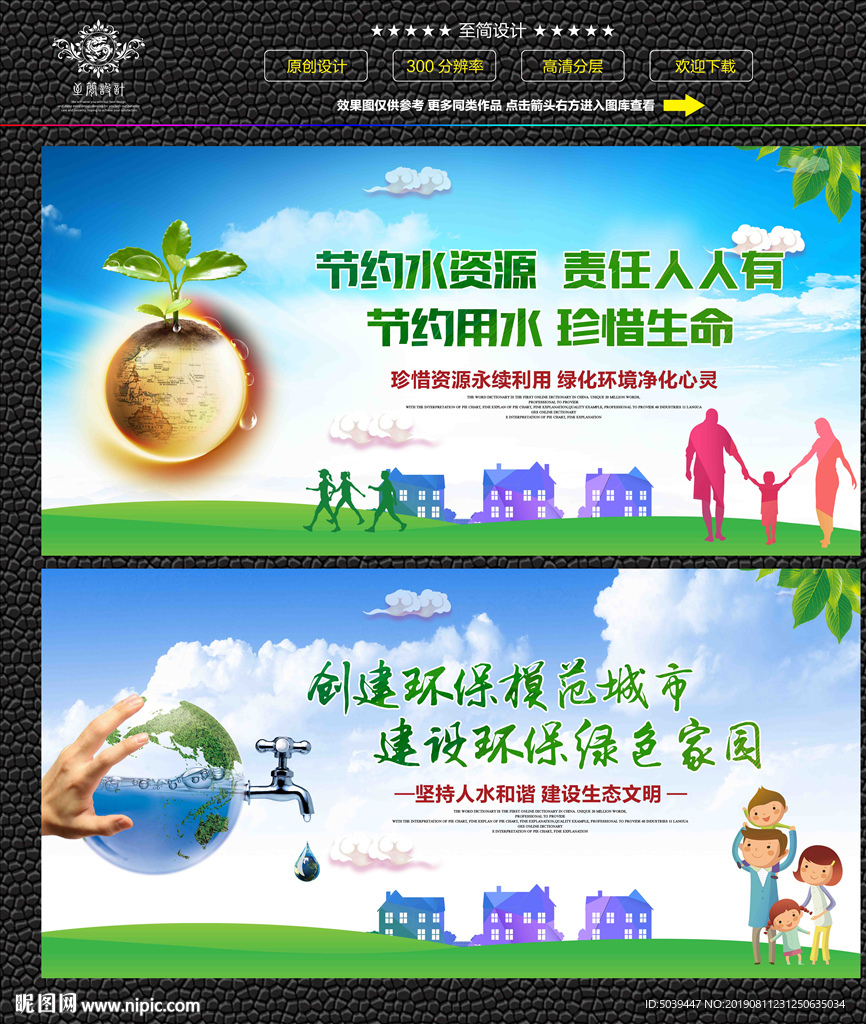 节约用水