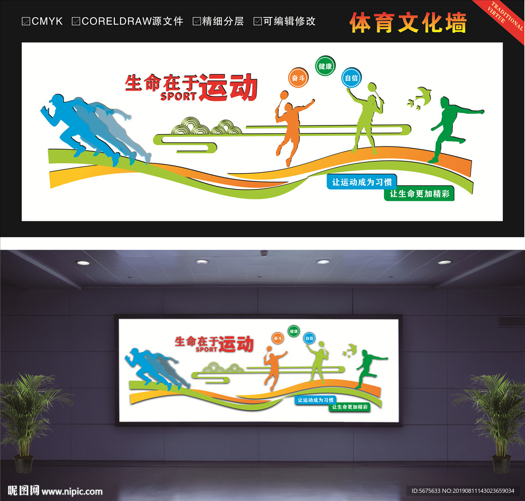 学校文化墙