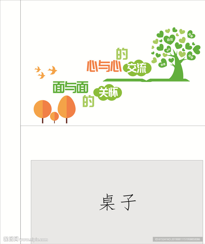 心理咨询室背景墙