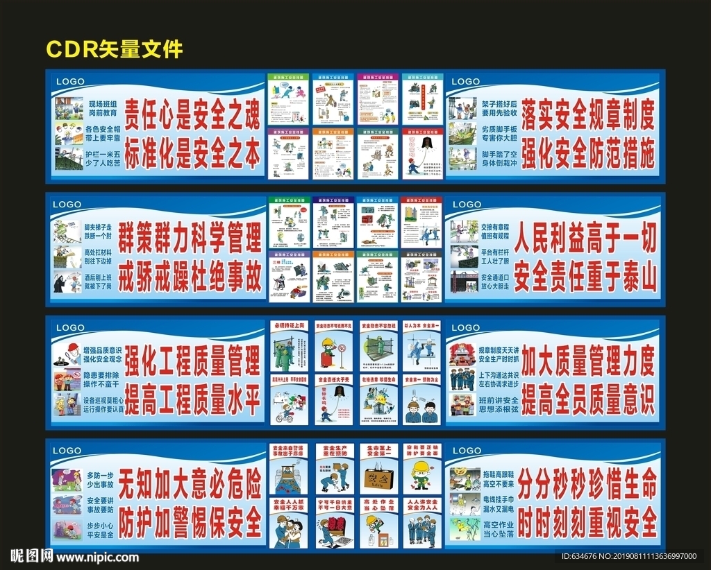 安全挂图  安全标语  安全漫