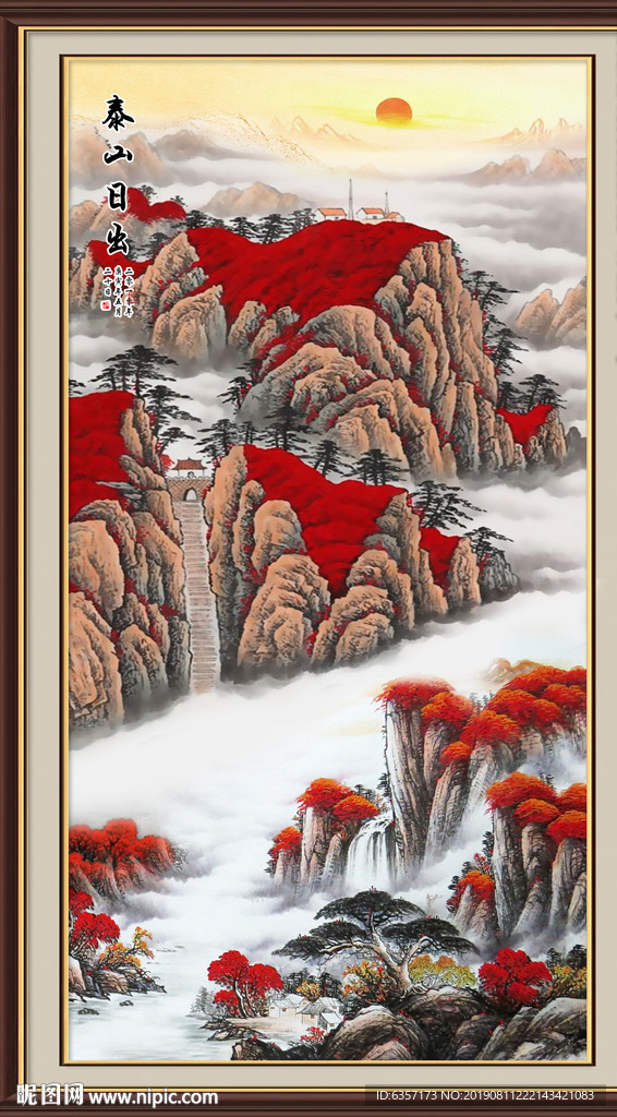 泰山