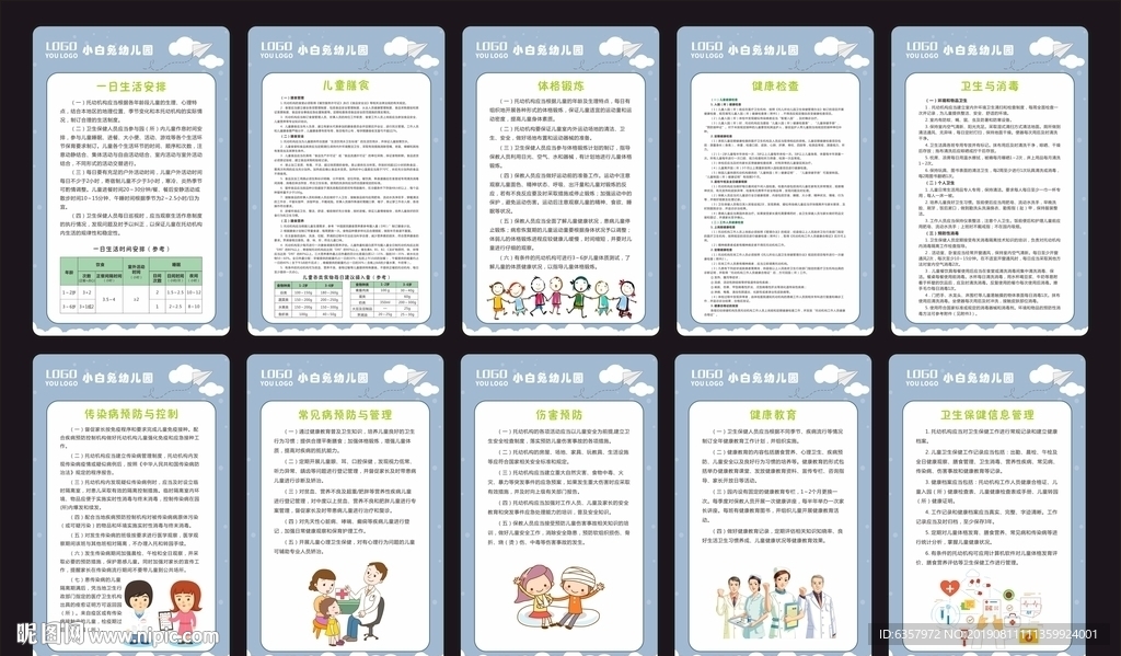 幼儿园制度 健康卫生制度 健康