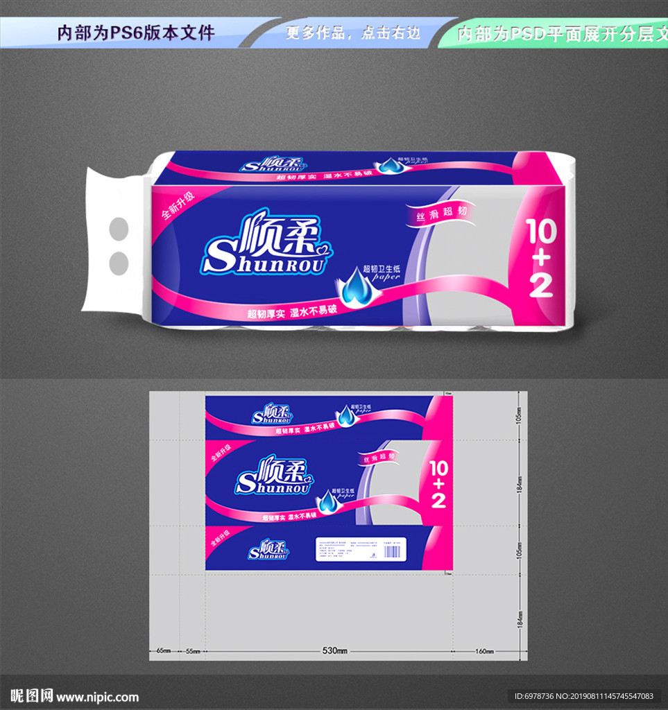 卫生纸包装 平面展开分层文件