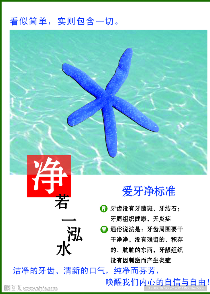 净若一弘水 牙科广告 牙科海报