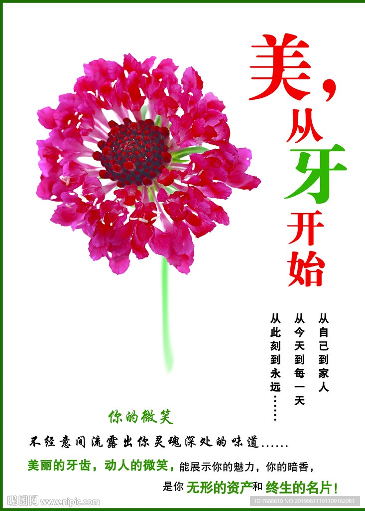 美从牙开始 牙科广告