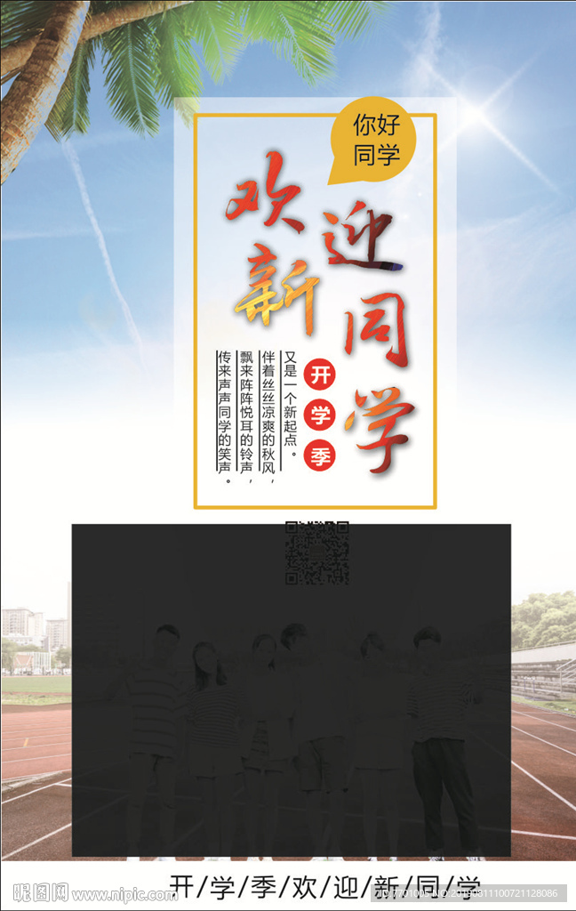 开学季  海报