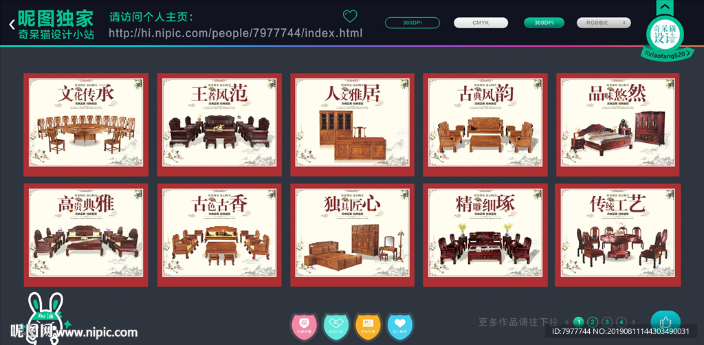 红木家具   海报