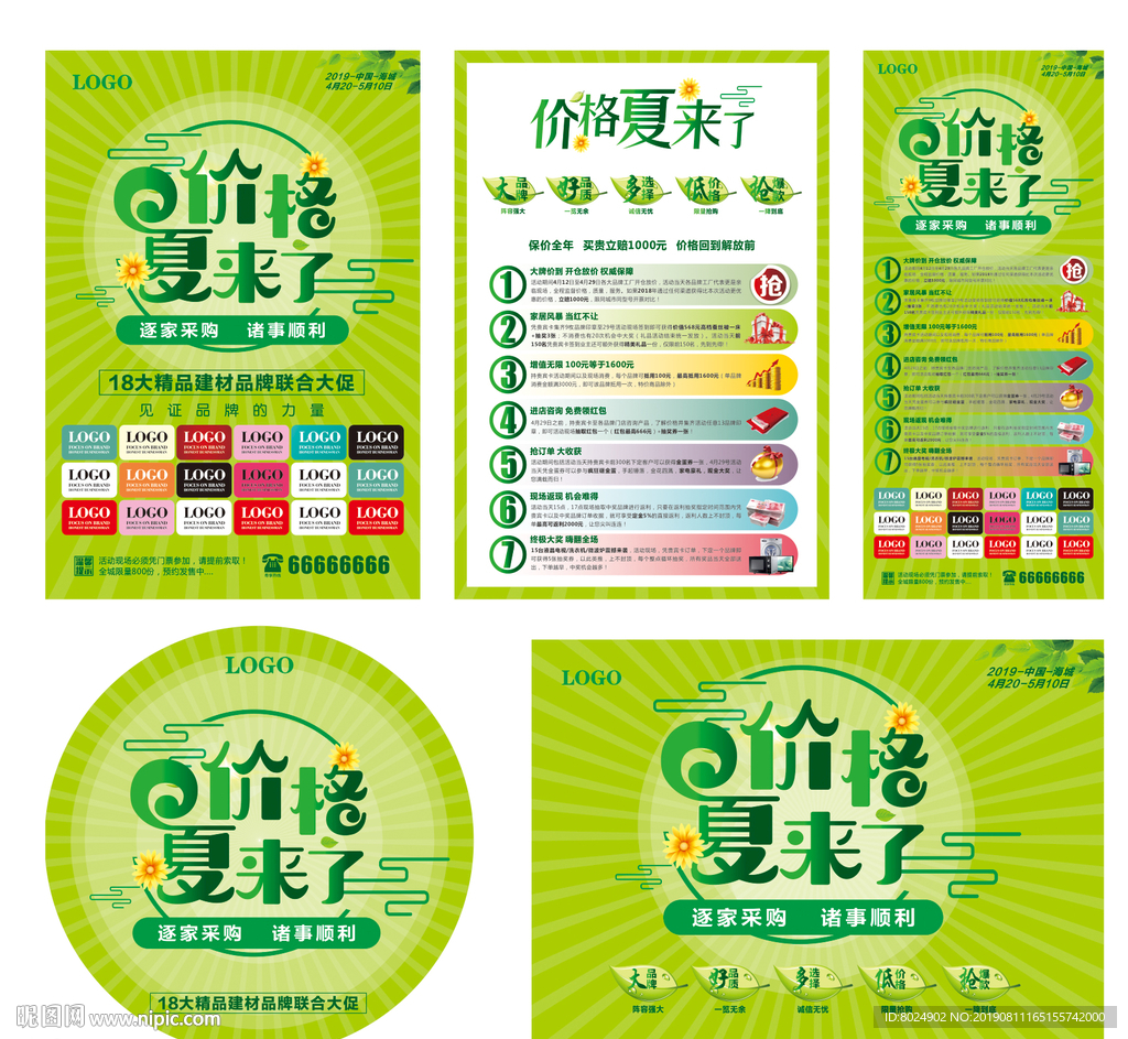 价格夏来了