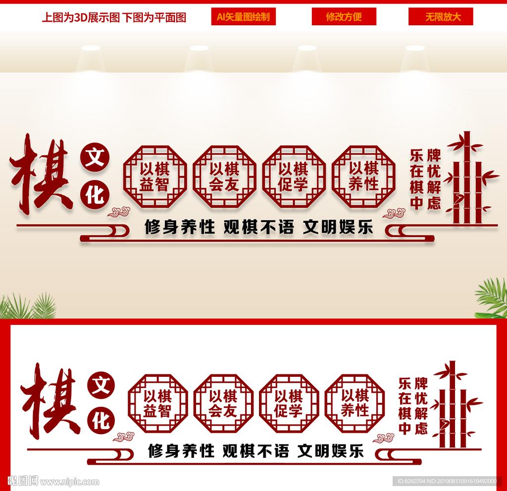 棋艺室背景墙