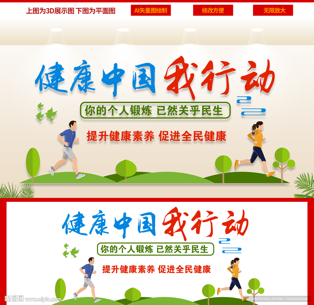 健康中国