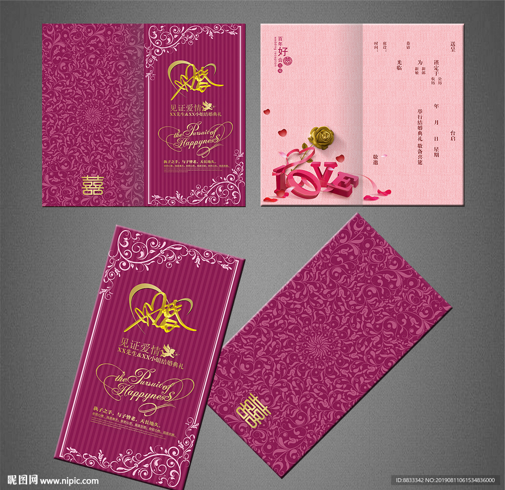 结婚请柬