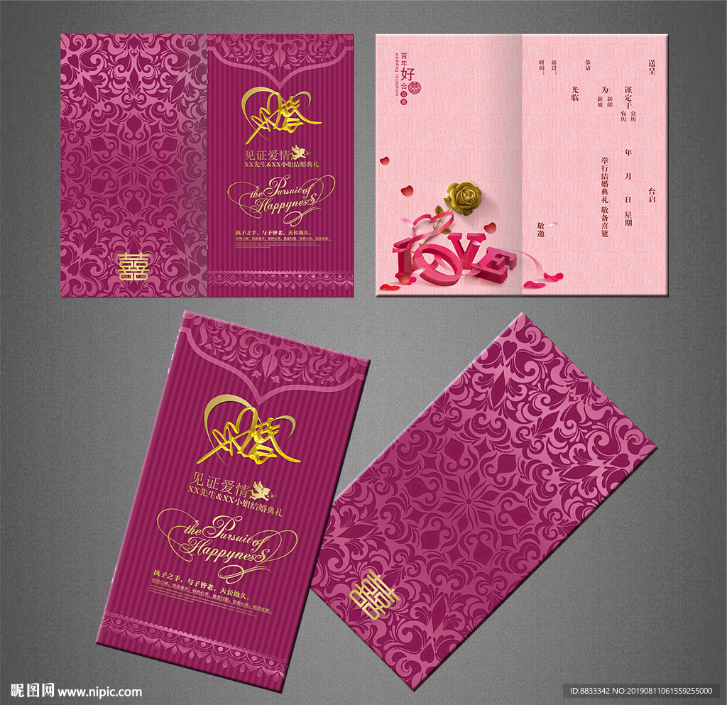 结婚请柬