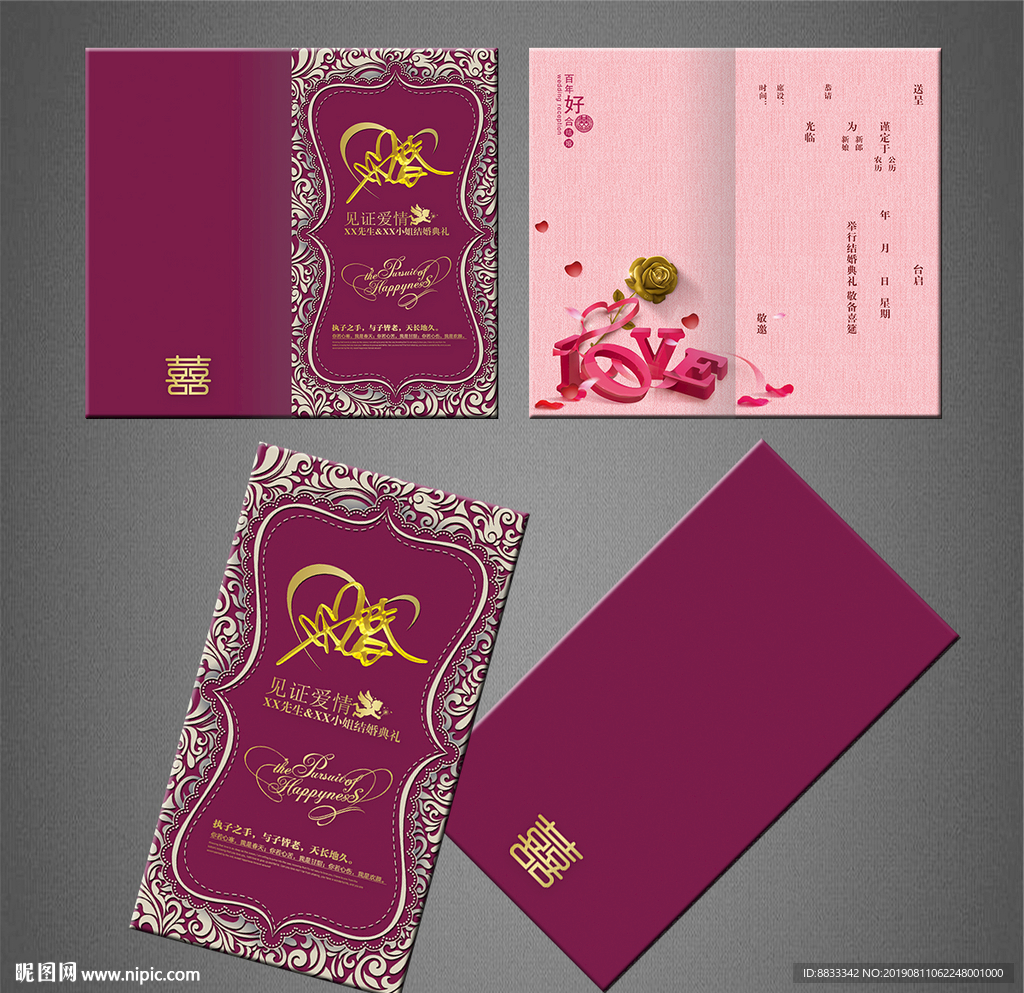 结婚请柬